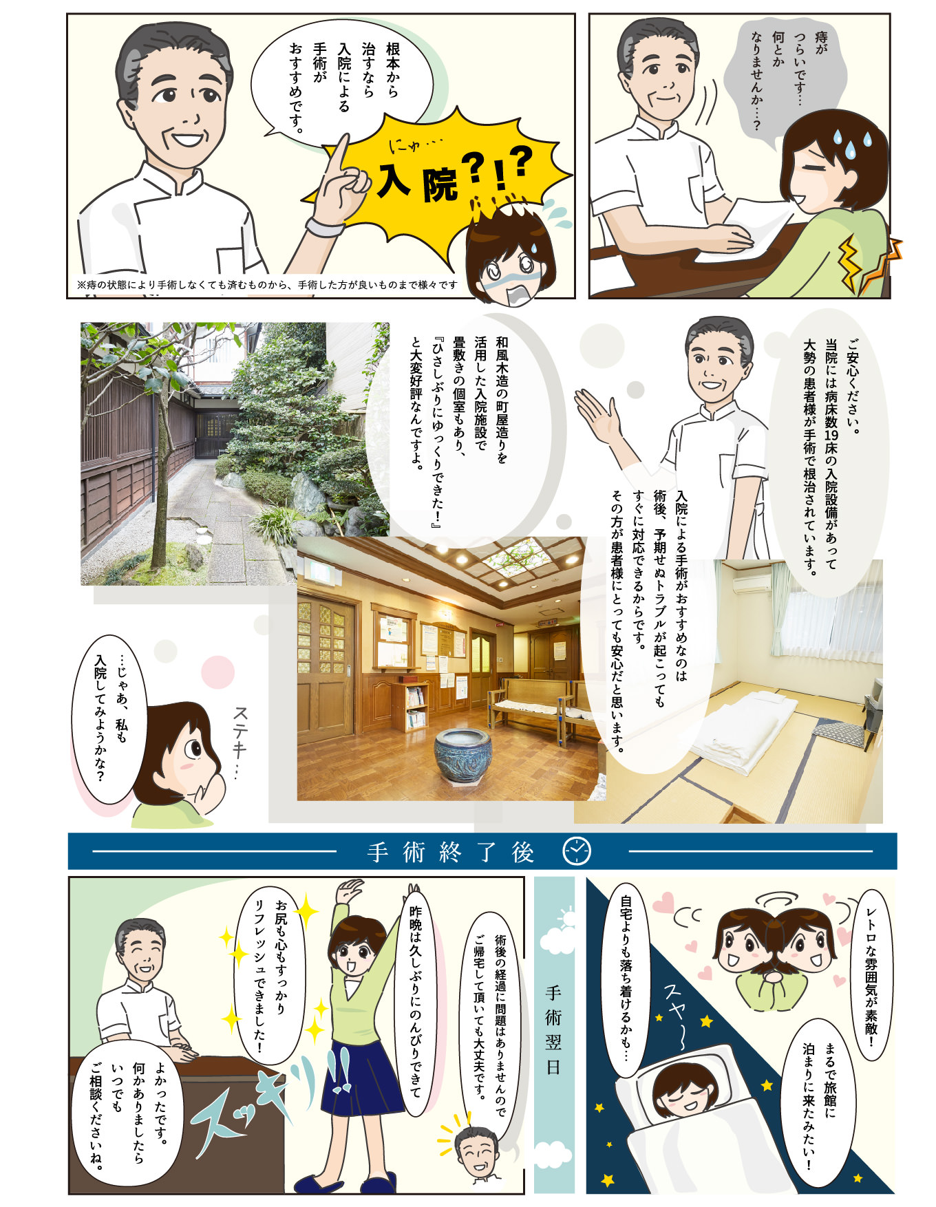 渡邉医院での体験談が漫画になりました 京都市上京区の渡邉医院